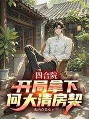 重生78开局被女知青退婚女主是谁