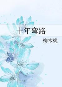 暗渡by郑二讲的什么